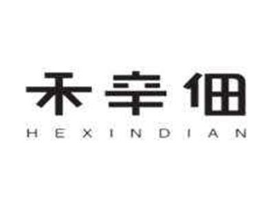 禾辛佃HEXINDIAN