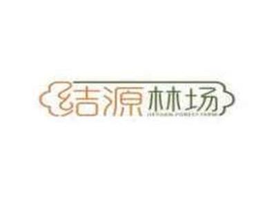 结源林场JieYuanForestFarm