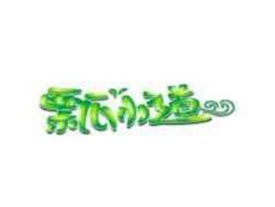 瓢小道