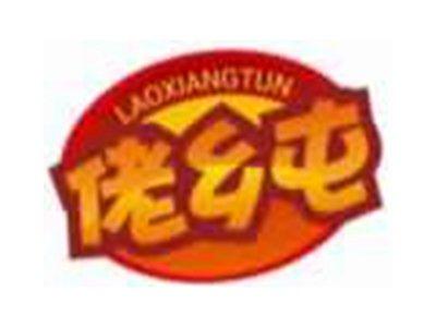 佬乡屯LAOXIANGTUN