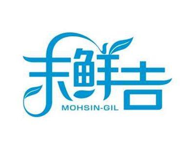 末鲜吉MOHSINGIL