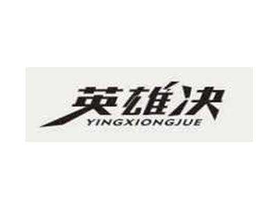 英雄决XINGXIONGJUE