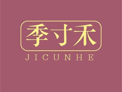 季寸禾JICUNHE