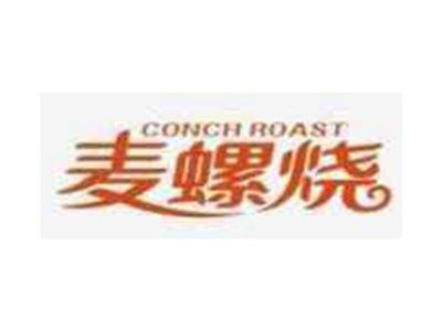 麦螺烧CONCHROAST