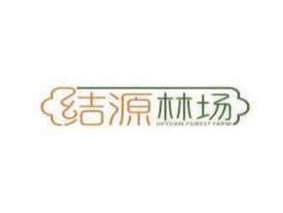 结源林场JieYuanForestFarm