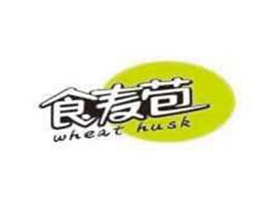 食麦苞wheathusk