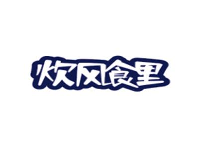 炊风食里