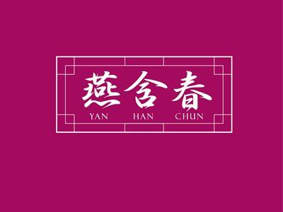 燕含春YANHANCHUN