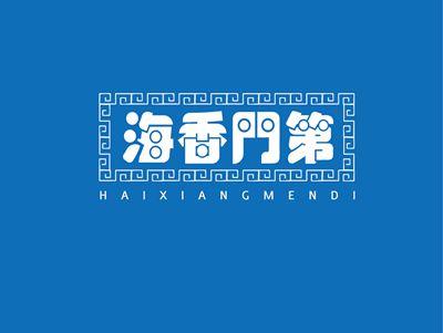 海香门第
