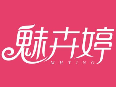 魅卉婷MHTING