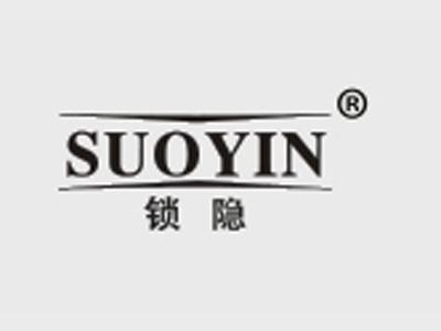 锁隐