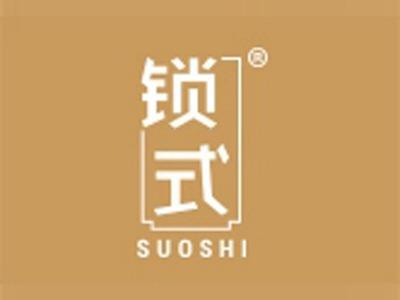 锁式
