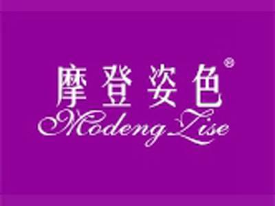 摩登姿色