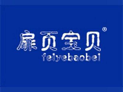 扉页宝贝