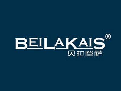 贝拉恺萨BEILAKAIS