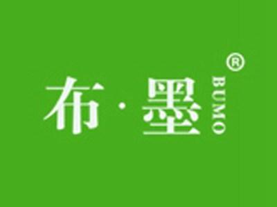 布墨