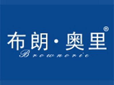 布朗奥里BROWNORIE