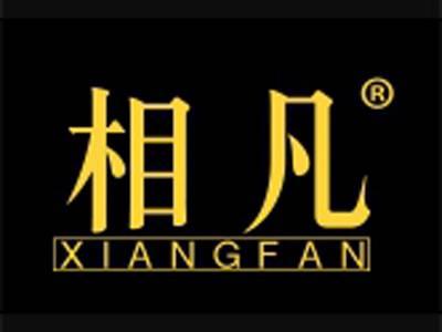 相凡