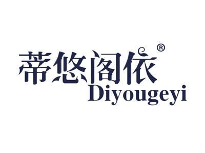 蒂悠阁依