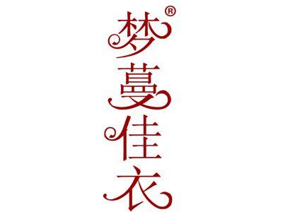 梦蔓佳衣