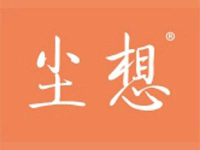 尘想