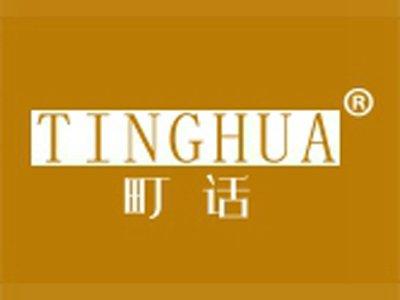 町话