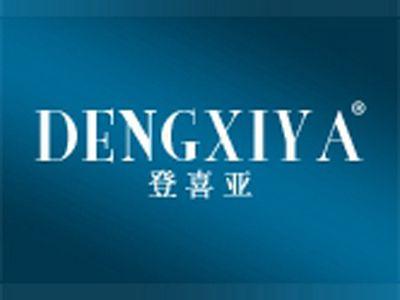 登喜亚