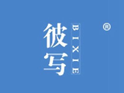 彼写
