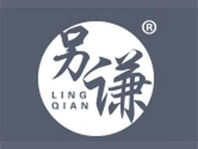另谦