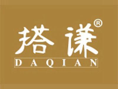搭谦