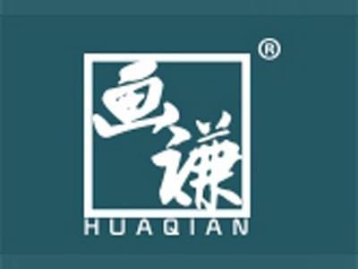 画谦