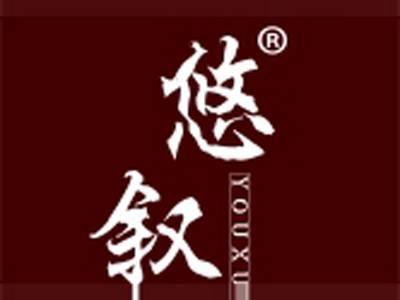 悠叙
