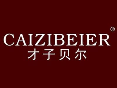 才子贝尔