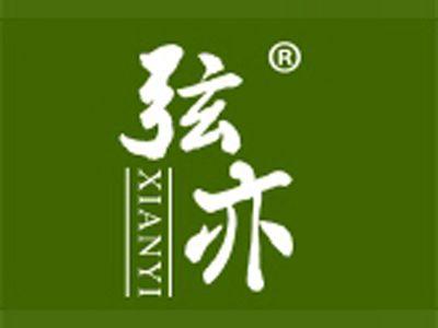 弦亦