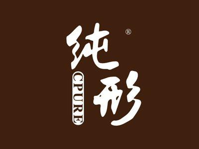 纯形CPURE