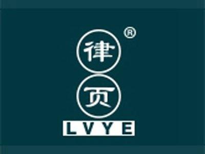 律页