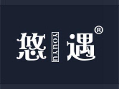 悠遇