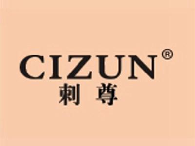 刺尊