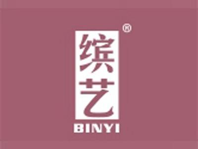 缤艺