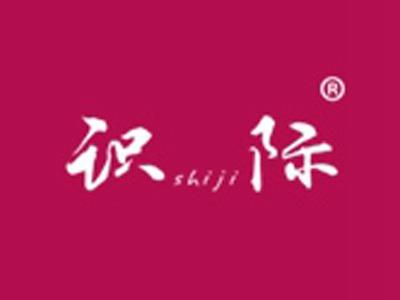 识际