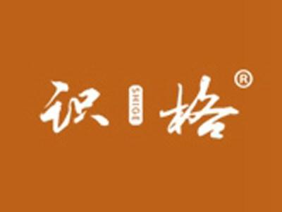 识格