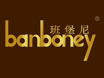 班堡尼
