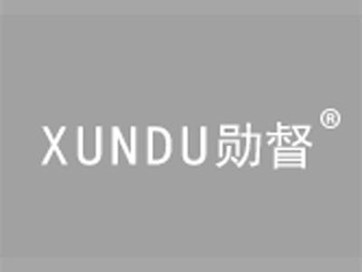 勋督