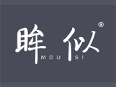 眸似