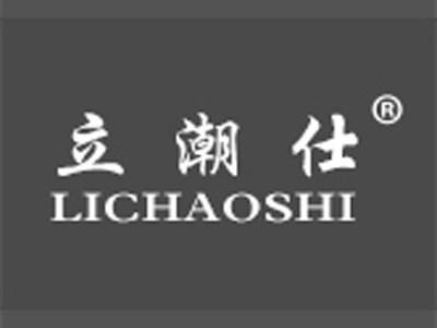 立潮仕