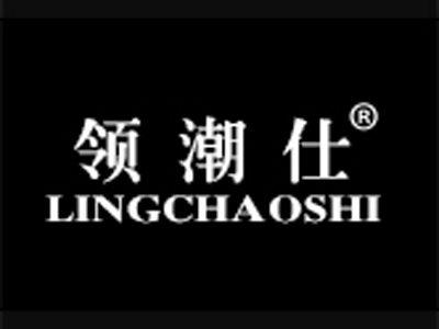 领潮仕+拼音