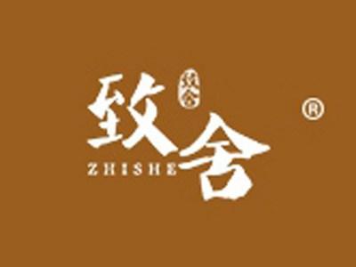 致舍