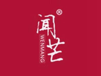 闻芒