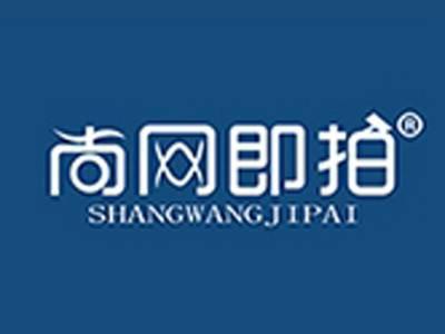 尚网即拍