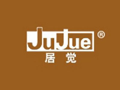 居觉
